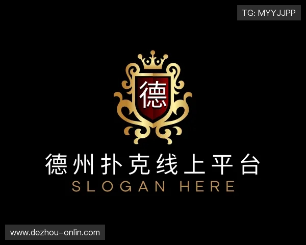 发现德州扑克线上平台
